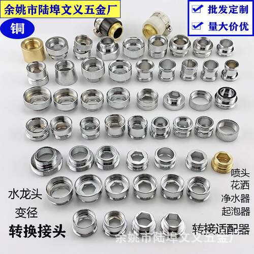 水龙头起泡器转接配件净