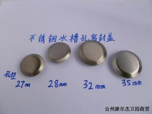 水槽配件304不锈钢水槽孔盖龙头孔皂液器孔装 饰盖密封盖283235mm