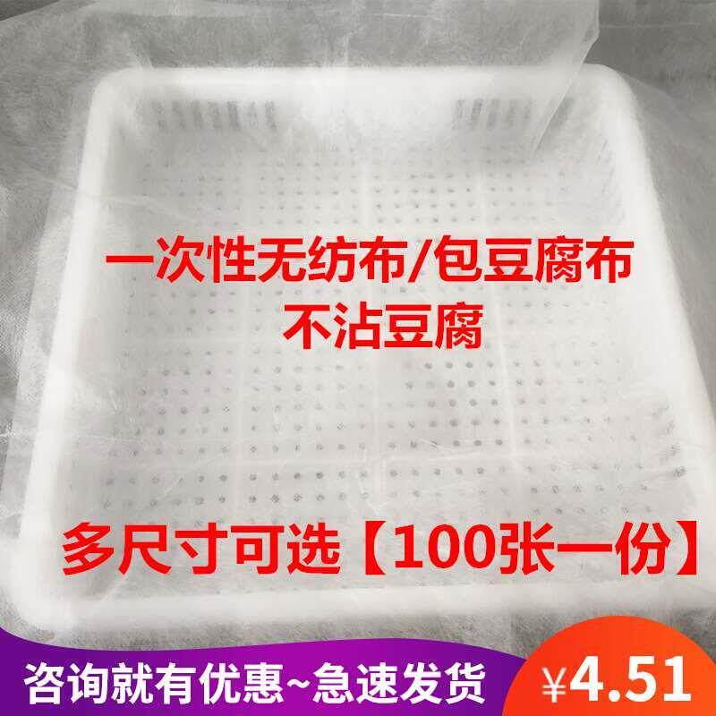 豆制品专用无纺布一次性豆腐布无纺布做豆腐用的包布过滤纱布