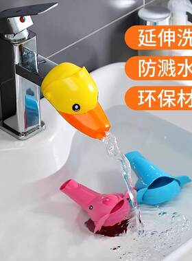 宝宝小鸭子可爱儿童卡通硅胶水龙头加长洗手盆防溅过滤引水延伸器