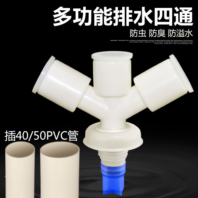 阳台洗衣机地漏专用三通洗手洗脸盆下水管道分流器一分二排水四通