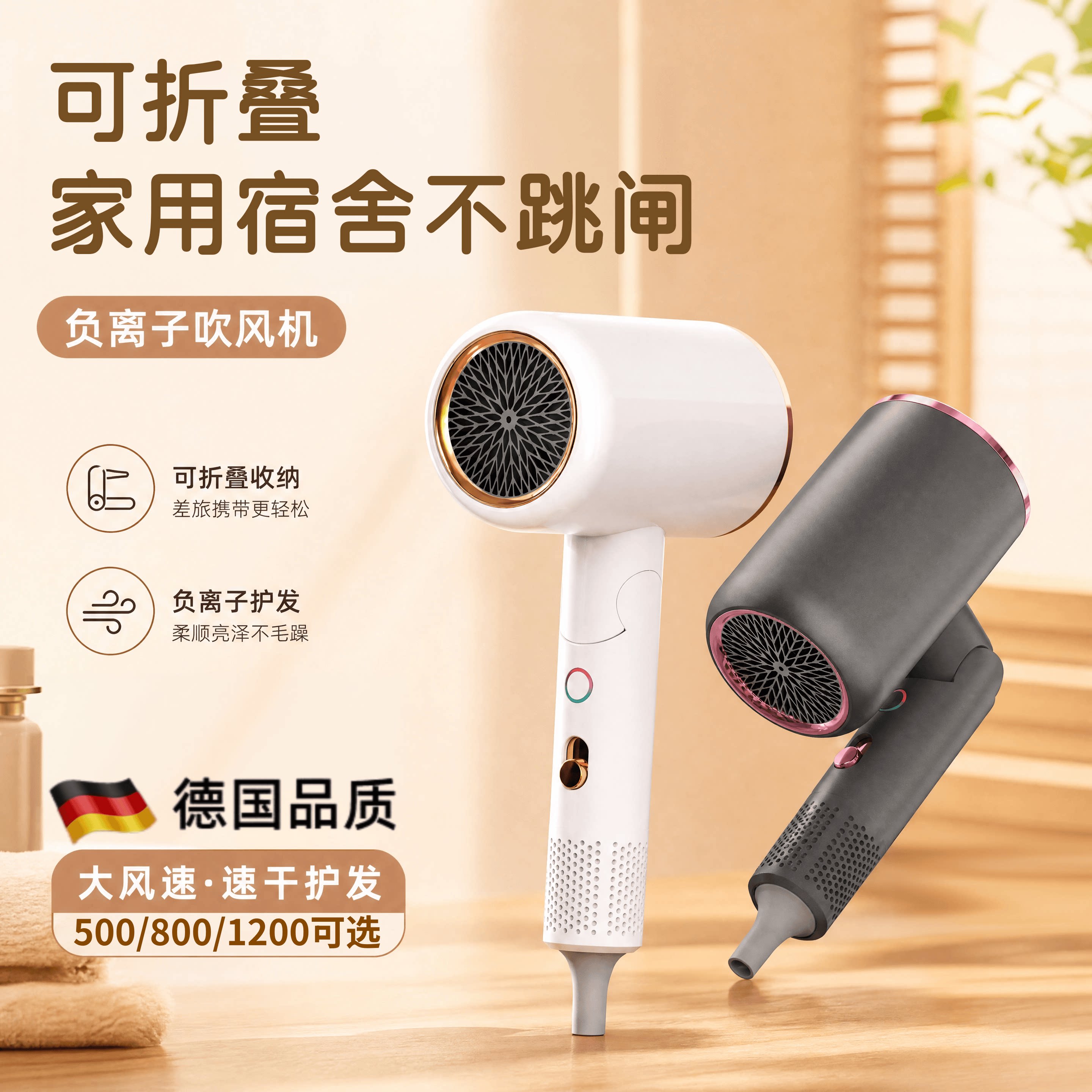 德系电机负离子护发便携电吹风