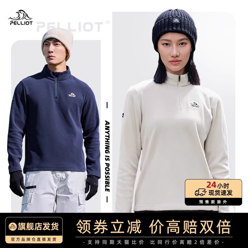 伯希和Polartec100抓绒衣女秋冬保暖加绒打底衫男休闲摇粒绒上衣