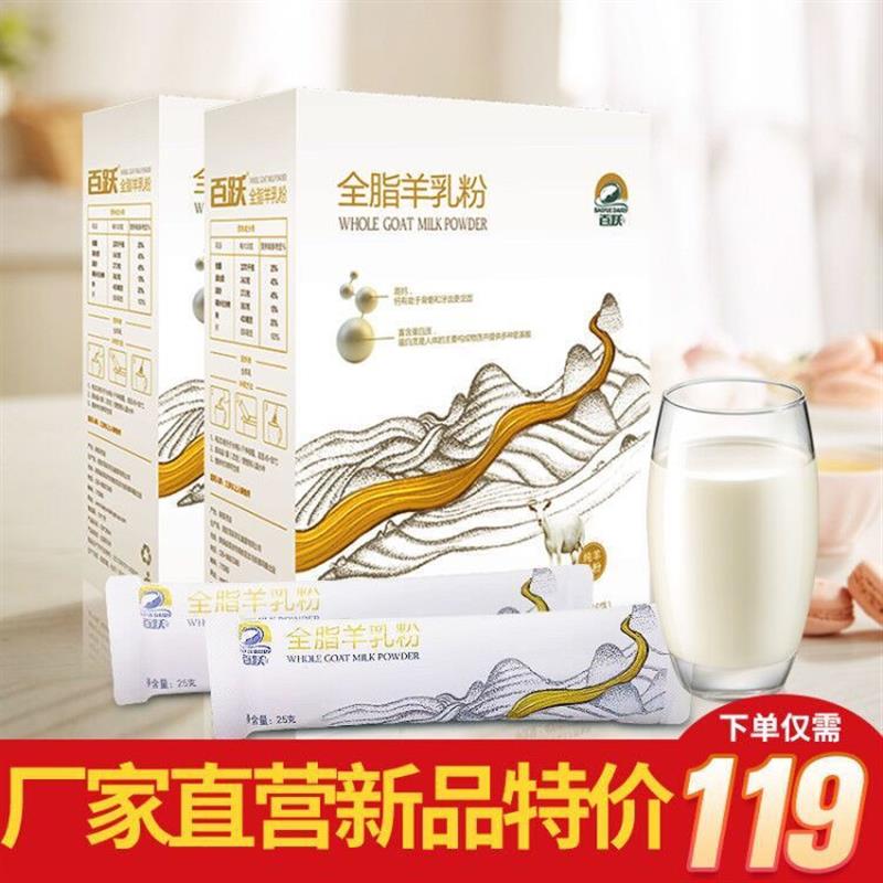 正品百跃御宝全脂羊奶粉纯山羊粉成人儿童全脂奶无蔗糖纯羊乳粉