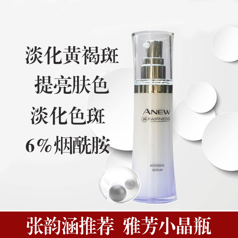正品雅芳新活烟酰胺净透精华液30ml淡褪色斑黄褐斑小晶瓶6%烟酰胺