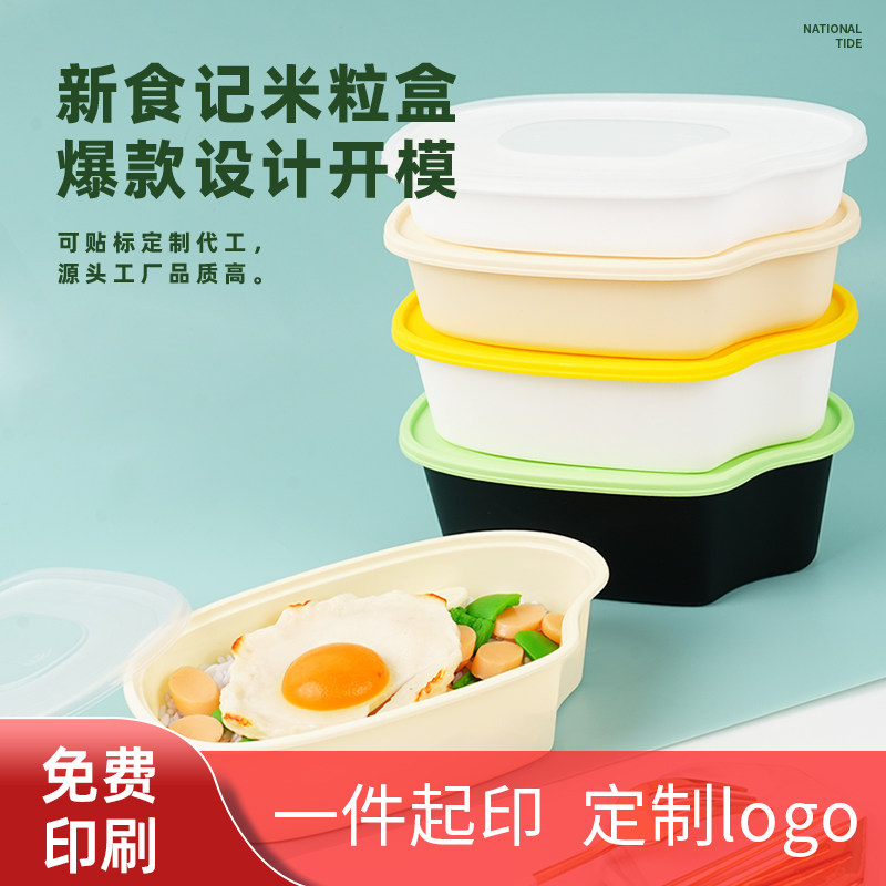 中瑞米粒形饭盒可印刷外卖打包盒图片