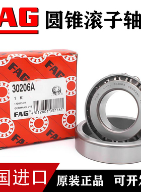 德国FAG原装进口轴承 32904 32905 32906 32907 32908 32909 X A
