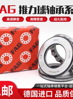 德国FAG原装进口轴承推力球54306 54307 54308 54309 54310 54311