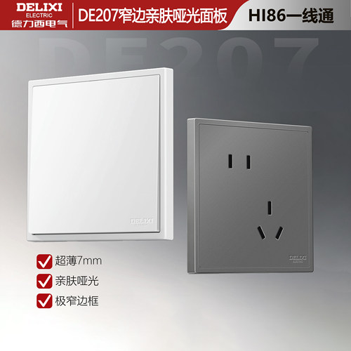 德力西DE207简序超薄7mm开关插座肤感哑白HI86星空灰磷青铜HI86型 - 封面