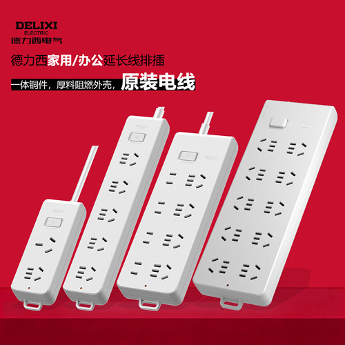 德力西原装线办公家用总控排插