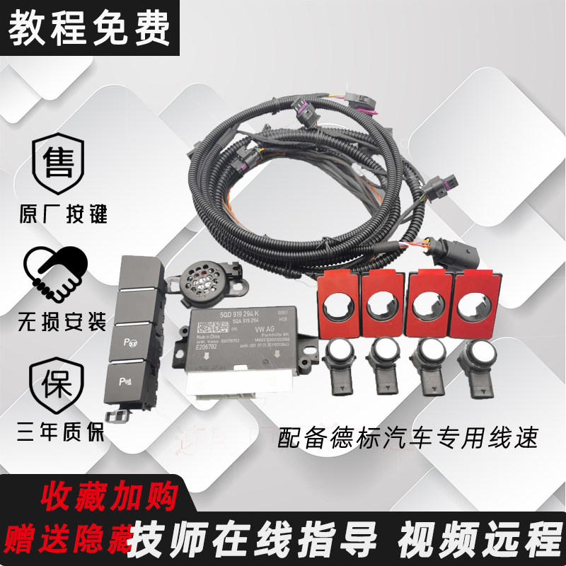 大众前雷达预防车辆磕碰