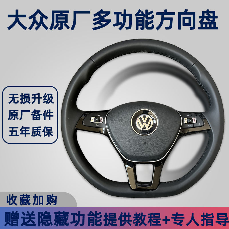 大众多功能原厂方向盘宝来捷达朗逸桑塔纳polo速腾帕萨特真皮按键