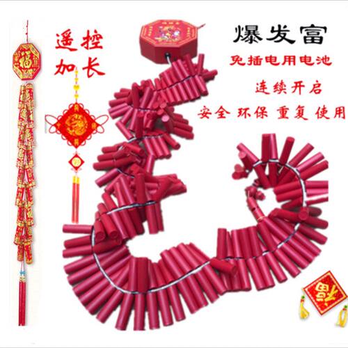 仿真电子鞭炮免插电电池炮竹