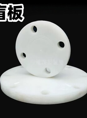 PN16塑料法兰盲板FRPP塑料法兰封盖堵头盲板PP盲法兰PP耐腐蚀封头
