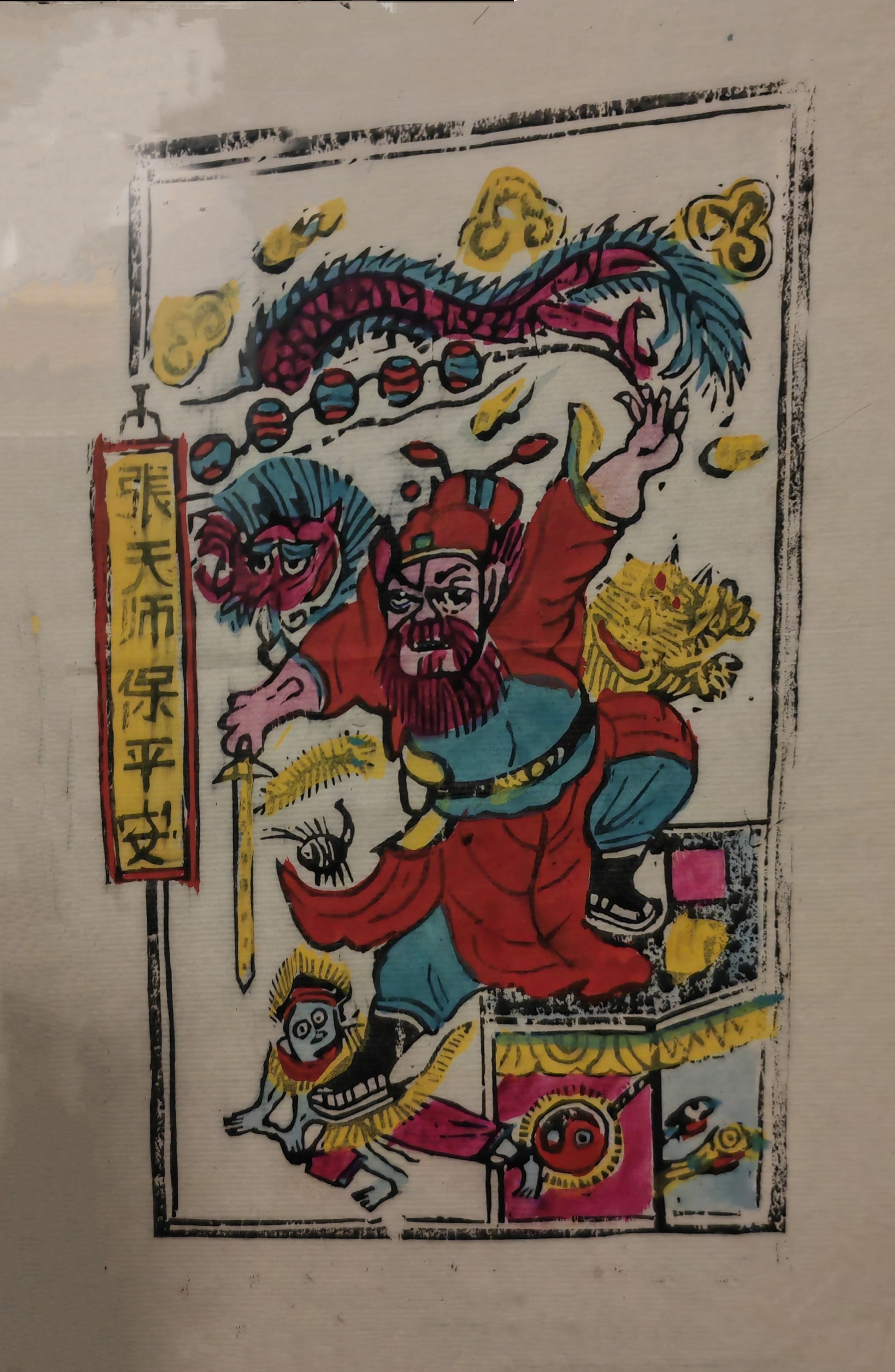 传统年画财神爷年画张天师灶王爷年画