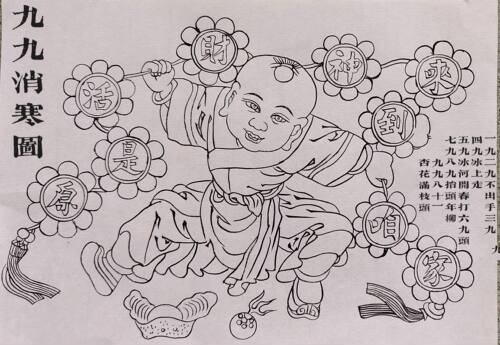 DIY木版年画手工艺品涂色线稿九九消寒图冬至年画儿童传统教学*