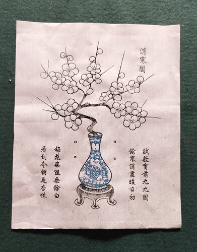 2024龙年朱仙镇木版年画冬至消寒梅花图十二生肖纯手工制作可涂色