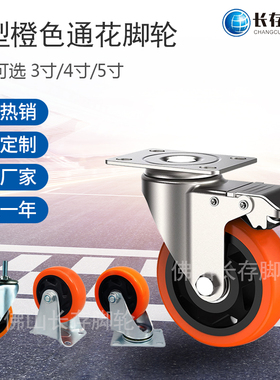 3寸4寸5寸万向轮中型工业脚轮轴承橙色通花平板 载重静音耐磨跨境