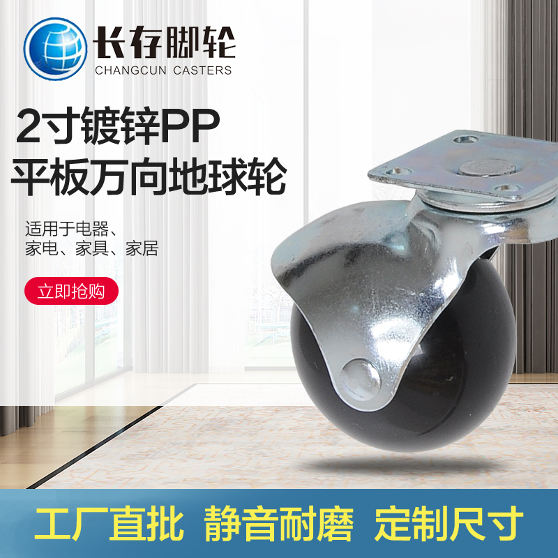 2寸平板万向轮地球轮沙发轮子家具配件脚轮镀锌轮橡胶轱辘球形轮