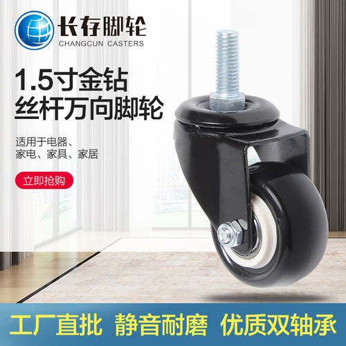 丝杆脚轮聚氨酯静音脚轮