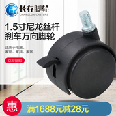 1.5寸M8丝杆尼龙刹车万向轮足浴盆轮架子轮子脚轮顺滑轱辘婴儿床