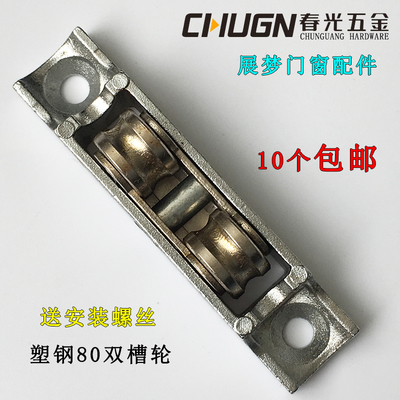 春光CHUNG塑钢推拉门80双槽滑轮 移门凹槽自调滚轮 移窗77双滑轮