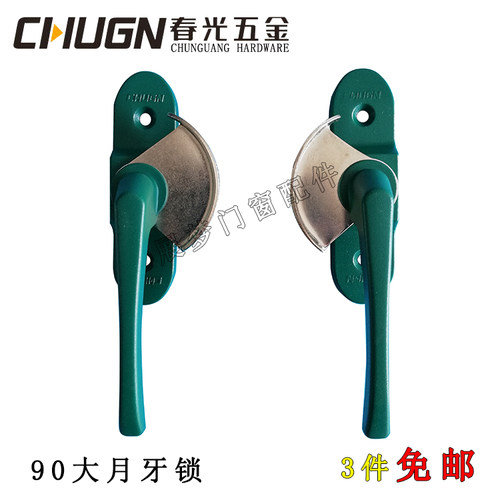 春光牌CHUGN 窗户锁 老90月牙锁 铝合金移门锁钩 大耳朵移窗扣锁