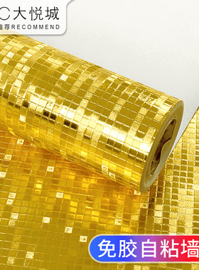 金箔墙纸自粘金色金黄色反光发光闪光亮片马赛克佛龛墙壁纸墙贴纸