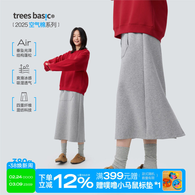 TreesBasic空气棉系列（柔滑亲肤不易变形）女款松紧腰中裙