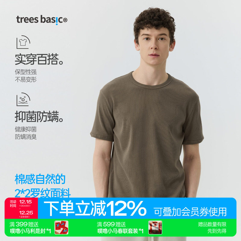 warmtrees支线TreesBasic男款罗纹面料短袖T恤夏季（修身版型）