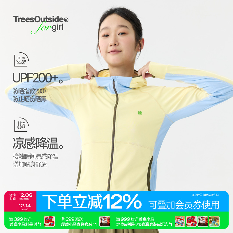 TreesOutside for girl女款原纱防晒UPF200+凉感干爽修身防晒衣