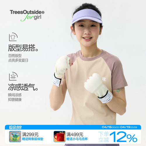 TreesOutside for girl女款凉感吸湿排汗撞色插肩短袖T恤修身