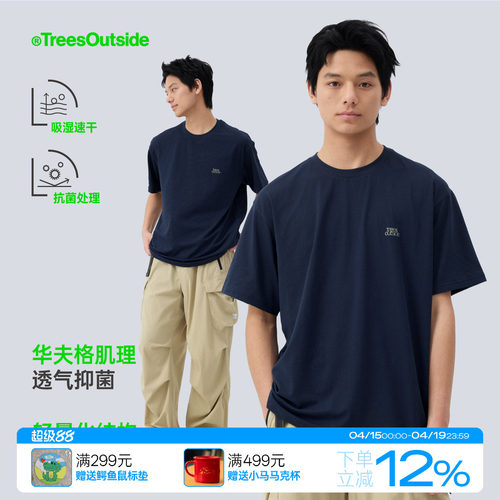 吸湿速干抗菌华夫格短袖T恤