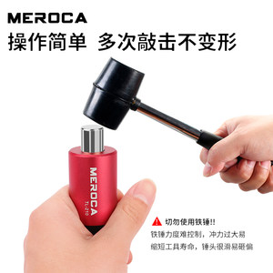 MEROCA山地车前叉花心打入工具