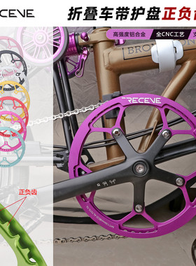 RECEVE小轮折叠车CNC正负齿单牙盘130BCD护盘一体盘片适用大行P8