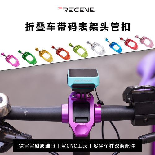 RECEVE头管盖码表架GoPro支架