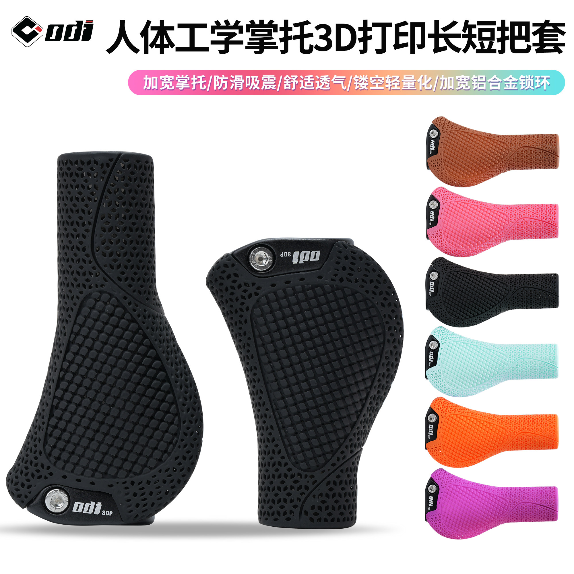 ODI自行车把套防滑减震3D打印
