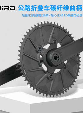 RIRO公路自行车碳纤维曲柄29MM轴心单盘功率计牙盘折叠车改装332g