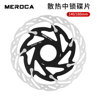 MEROCA公路自行车中锁碟片山地车XT六钉油压碟刹片刹车盘带锁环