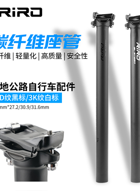 RIRO全碳纤维座管山地公路自行车座管27.2/30.8/31.6MM直头坐杆管