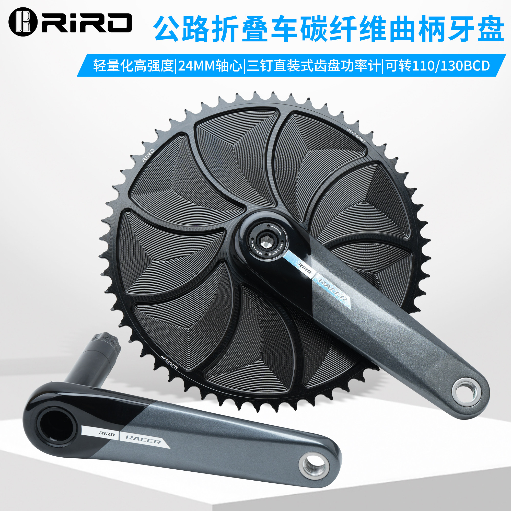 RIRO碳纤维曲柄牙盘超轻高强度