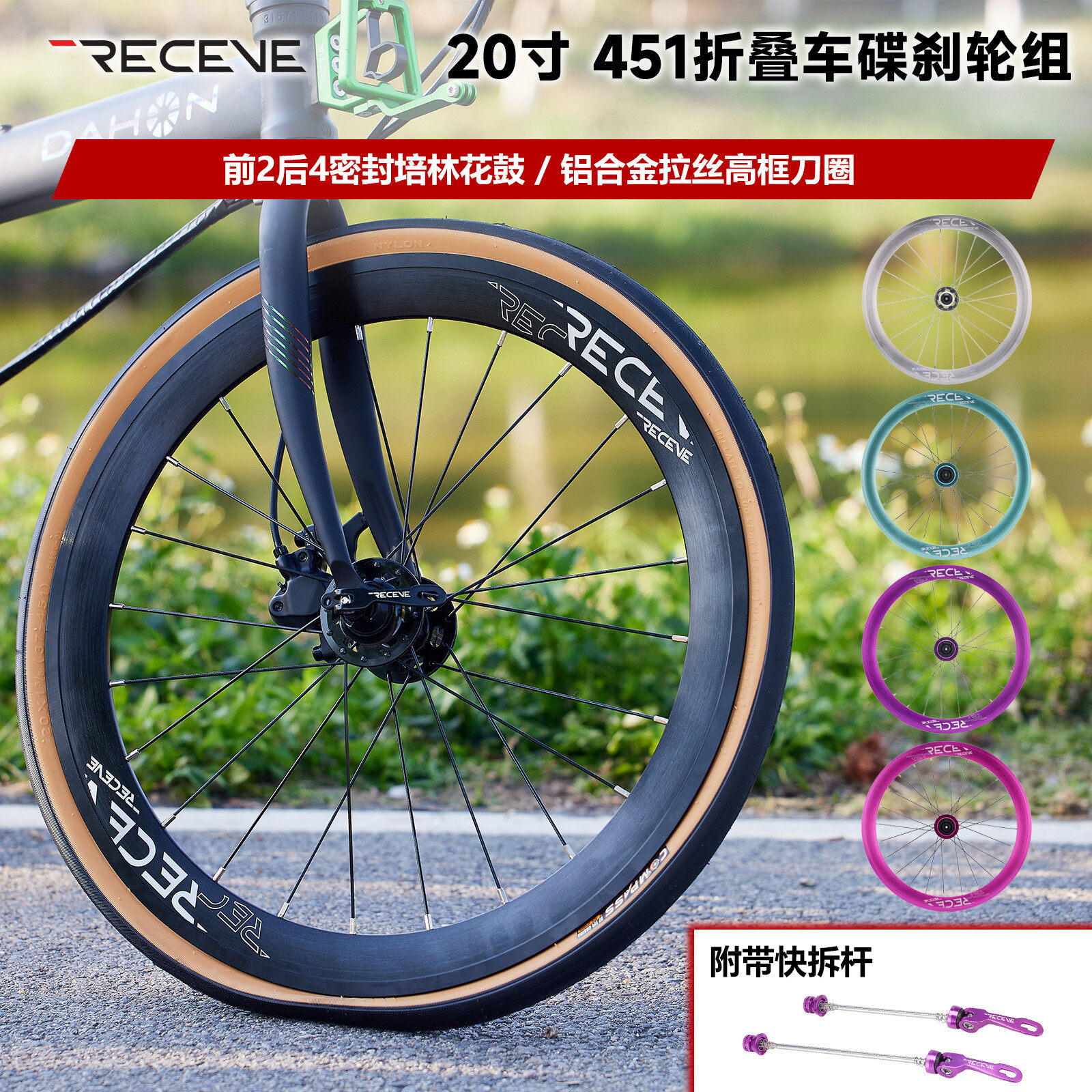 RECEVE轮组铝合金培林451