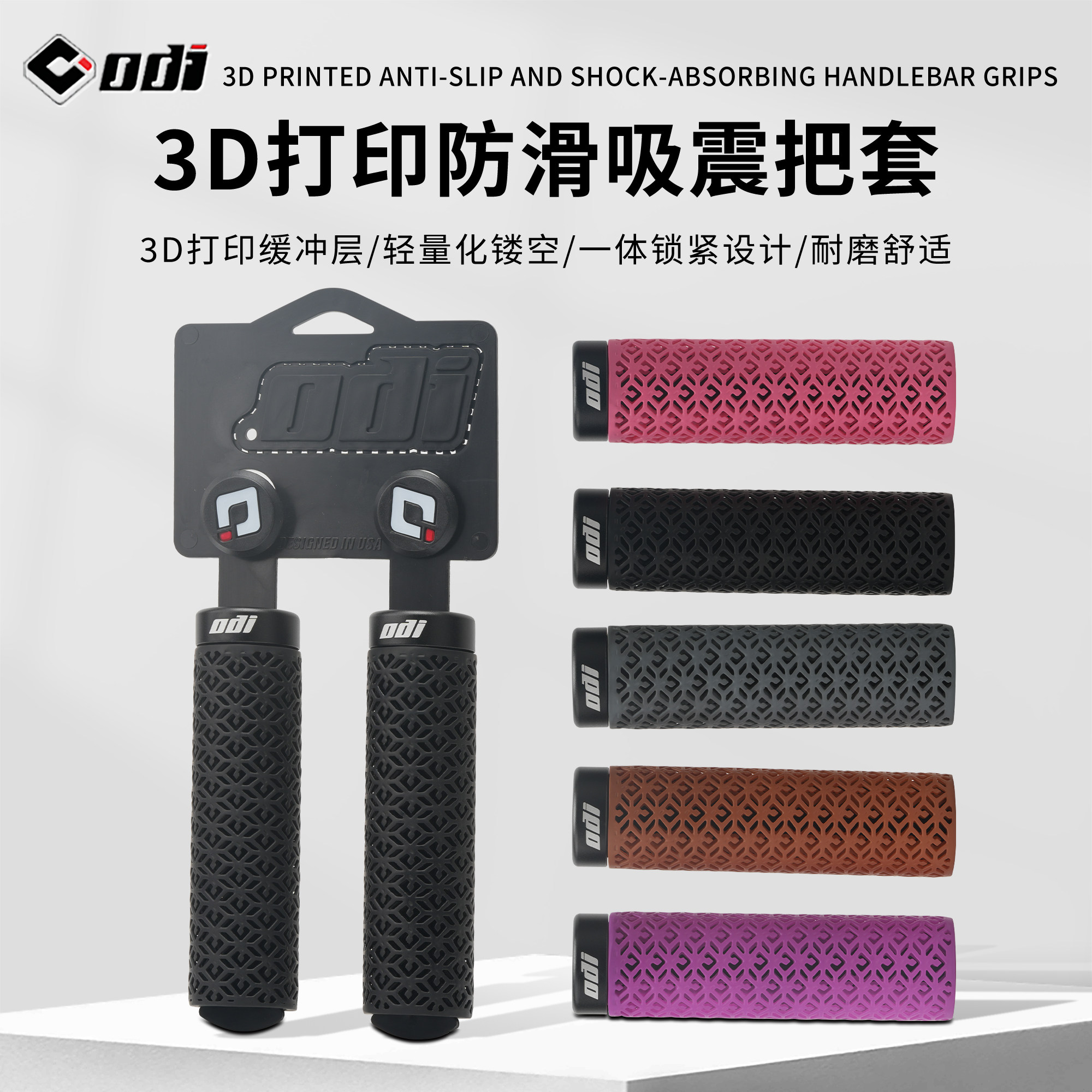 ODI自行车3D打印把套山地车折叠车锁死防滑透气蜂窝网格握把把套
