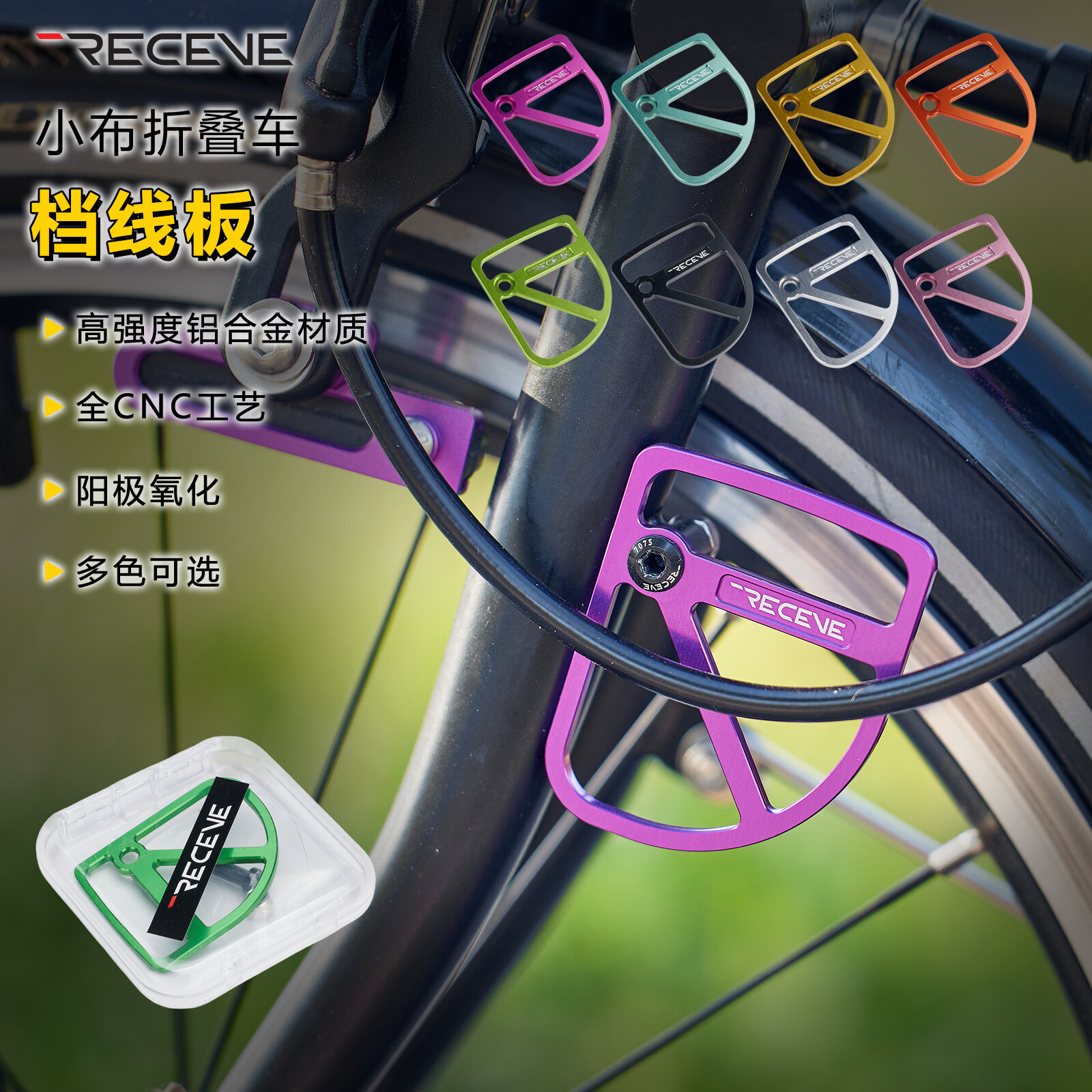 RECEVE小布挡线板保护车架防剐蹭