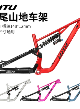 LUTU山地车软尾车架速降AM林道enduro越野避震车架BOOST桶轴148MM