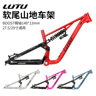 LUTU山地车软尾车架速降AM林道enduro越野避震车架BOOST桶轴148MM