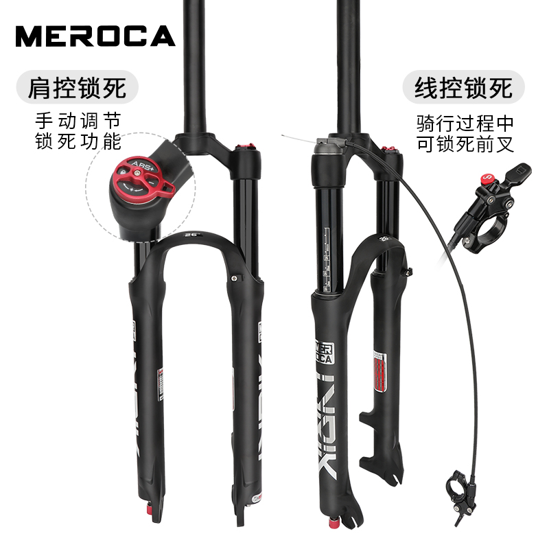 meroca线控阻尼锁死前叉气压避震
