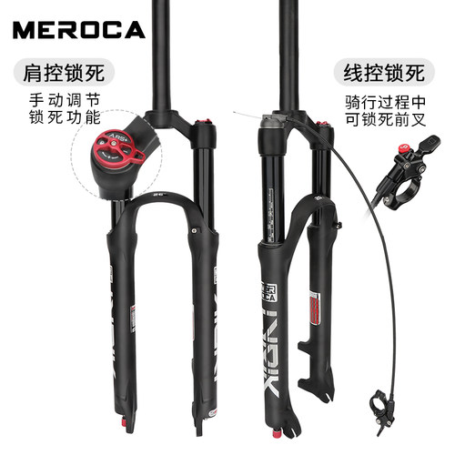 meroca线控阻尼锁死前叉气压避震