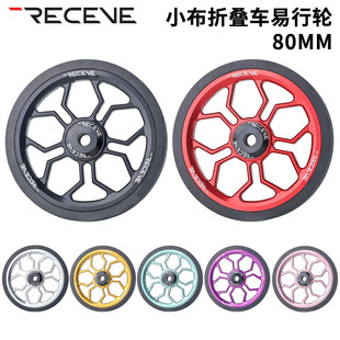 RECEVE 铝合金80MM易行轮适用小布折叠车改装加大培林轻便推行轮