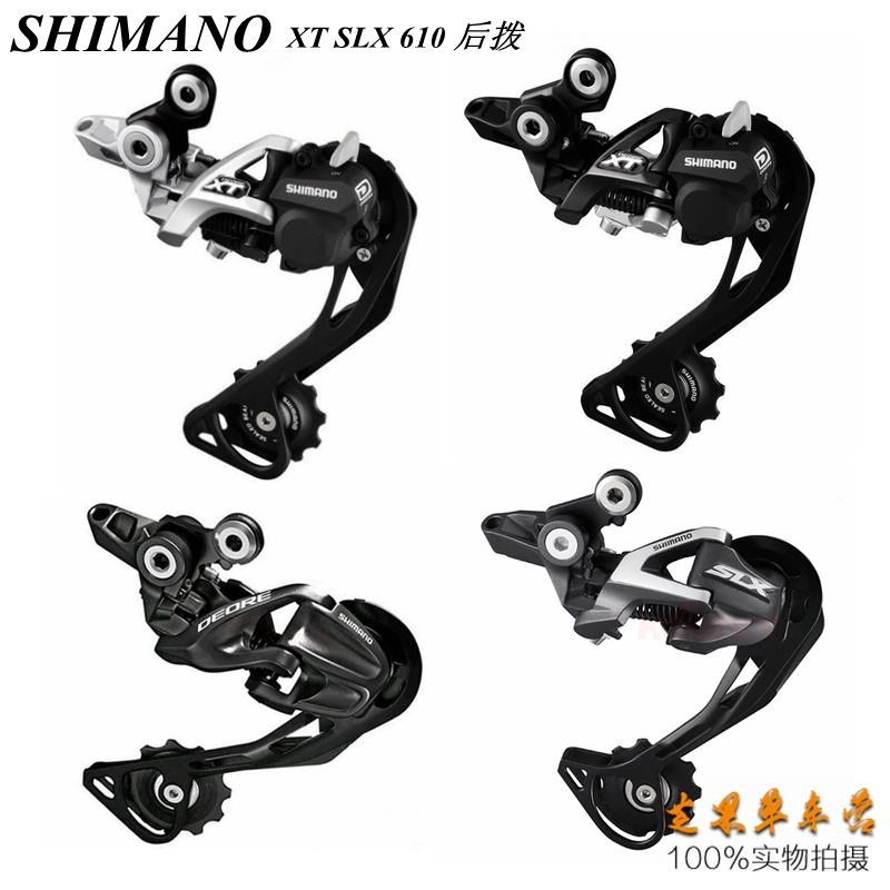SHIMANO M610ºó²¦10/20/30ËÙSLX670 XT781 786ɽµØ³µ±äËÙËøËÀºó²¦